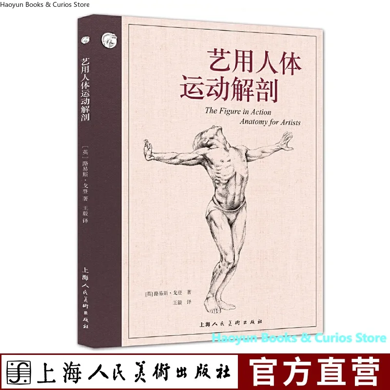 

Динамическая анатомия для художников: Рисование движения человека、Динамический анатомический рисунок: Базовое руководство для начинающих и студентов искусств