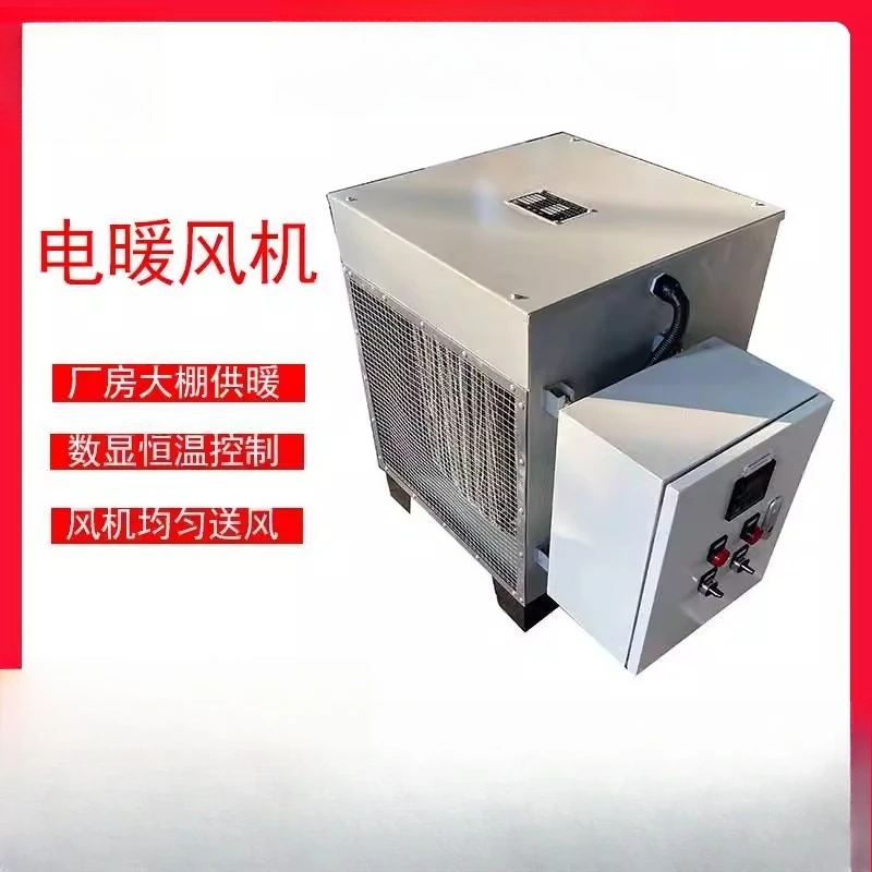 Plant vegetable greenhouse heating fan, workshop drying room hot fan, constant temperature heating, electric