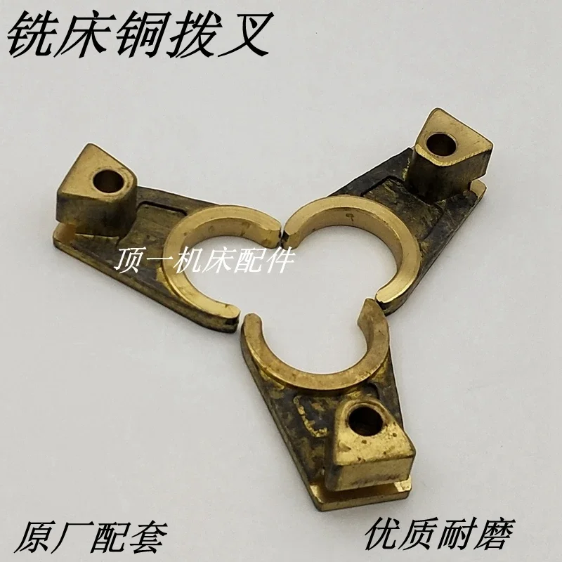Milling machine accessories Milling machine copper fork A65 brake gear seat, high and low speed fast and slow gear copper fork p
