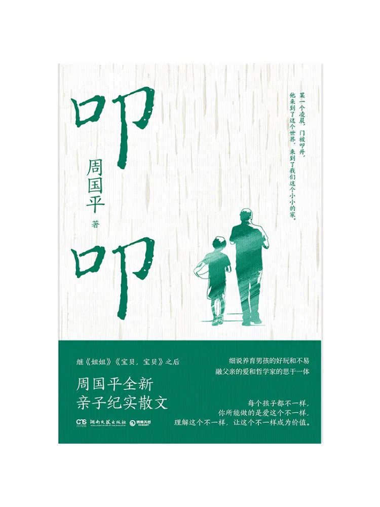 

Книга — Winshare Knock Knock, Чжоу Гуопин