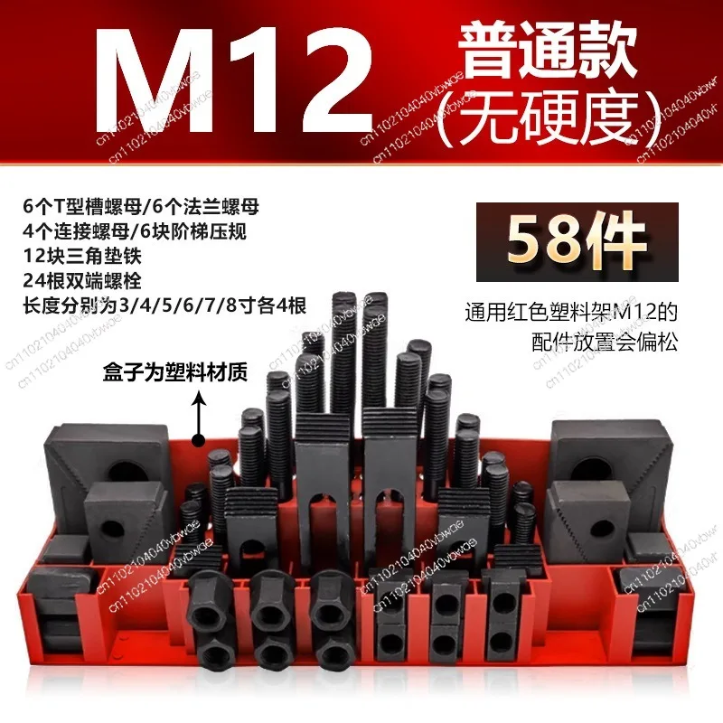 58pcs Milling Machine Clamping Set Mill Clamp Kit Vice M12 Universal Fixture Screw Set Pressure Plate Processing Parts