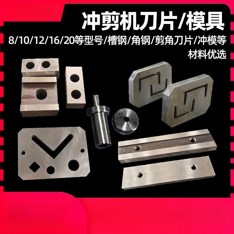 Multifunctional Combined Punching and Shearing Machine Blade Accessories Punching Die 32-8B Angle Steel Type Shearing