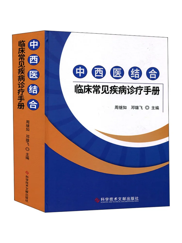 

Book-Winshare Руководство по диагностике и лечение общих заболеваний в интегрированной традиционной китайской и западной медицине