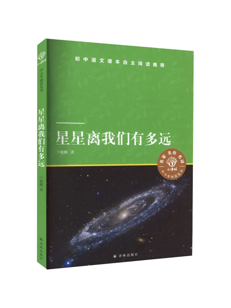 

Book-Winshare How Far Are the Stars From Us