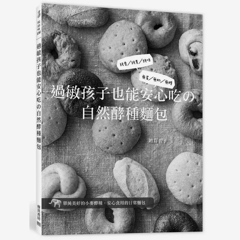 Children With Allergies Can Also Eat Bread With Natural Yeast Seeds With Peace Of Mind Tomoko Masajima 9789865520540