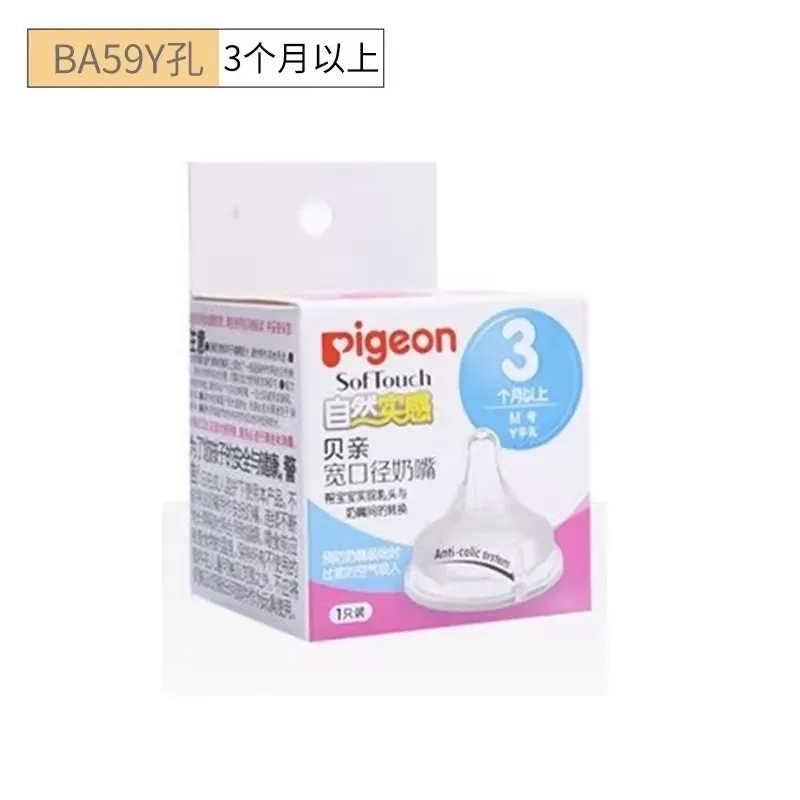 Pigeon  3L (12month+)  2L(9month+)  L(6month+) M(3month+)  S(1month+)  SS(0month+) 1pcs Wide Apertu Bottle Nipple