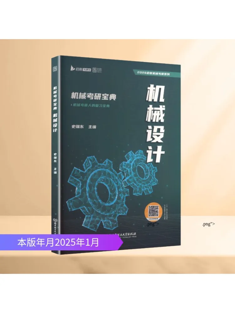 

Book-Winshare 2026 Edition Механическое инженерное экзаменационное руководство Механический дизайн