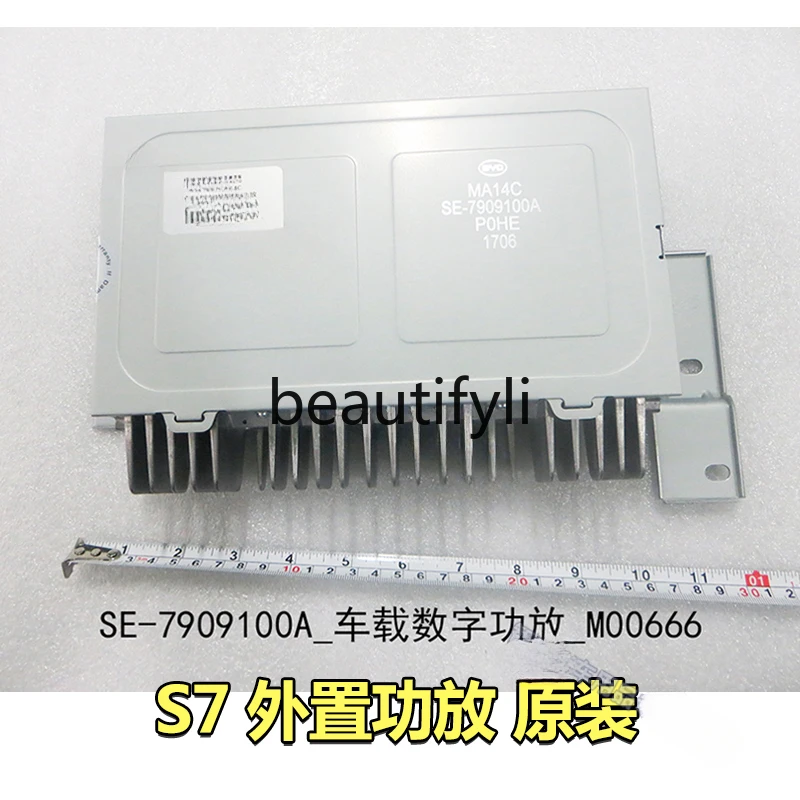 S7 power amplifier assembly S7 external audio S7 power amplifier car digital power amplifier assembly original accessories