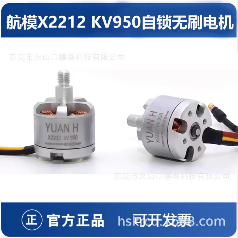 

4 шт. модель самолета X2212 KV950 F450 F550 четырехосевой, шестиосный, многоосевой, многороторный, самоблокирующийся бесщеточный двигатель YH
