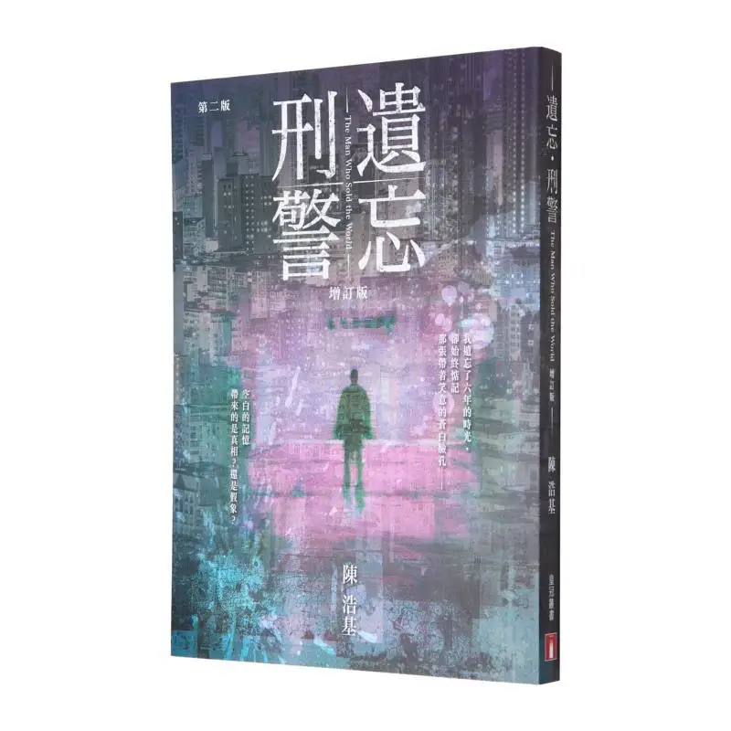 Signed By The Author Forget Criminal Police Revised Edition Chen Haoji Crown Publishing House Hong Kong Limited 978988216621901