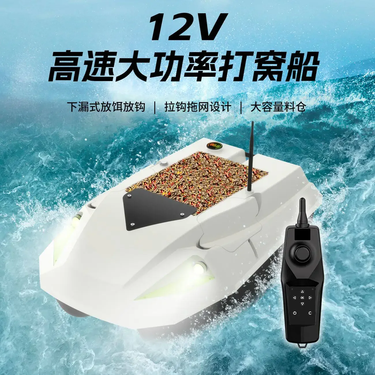 New 12VGPS positioning nesting ship High-power nesting ship with hook and net