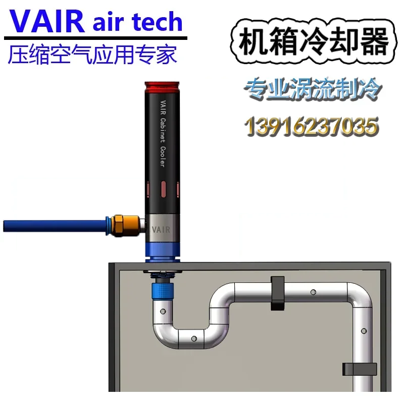 VAIR standard chassis cooler electrical cabinet cooler compressed air  tube cooling