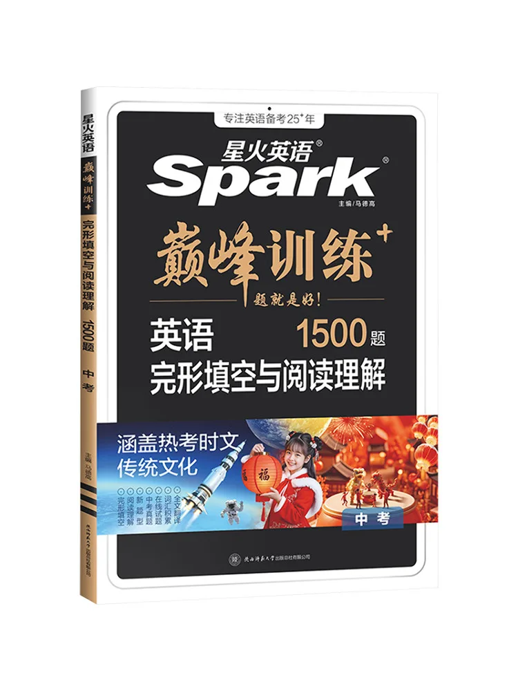 

Book-Winshare Peak Training Английский плаз и комплекс чтения Вступительные экзамены в среднюю школу
