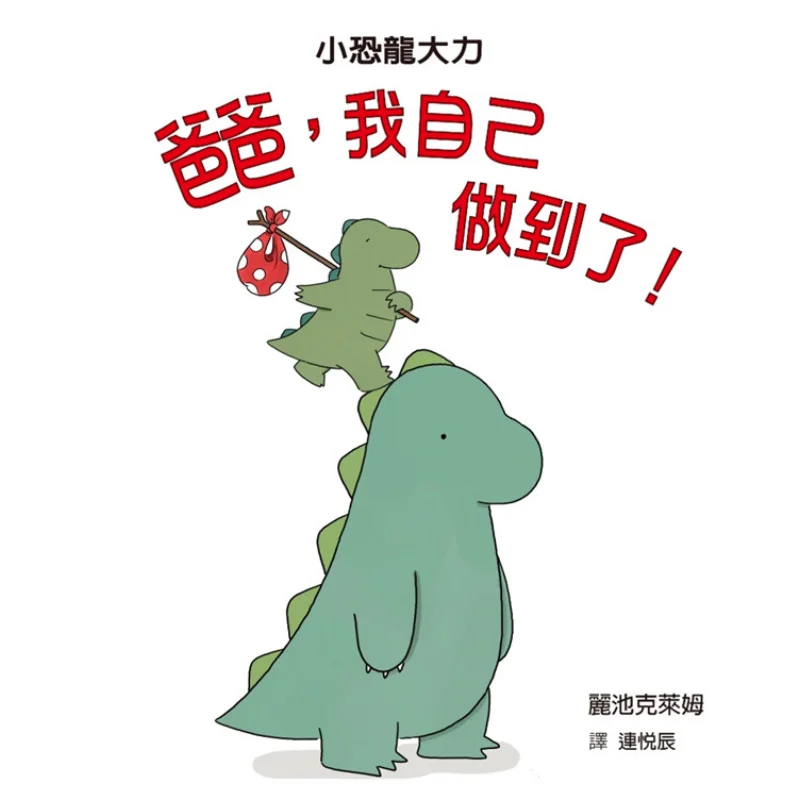 

Dad I Made It Myself Lichi Clem Green Culture Industry Co LTD 9789861896311 Книга