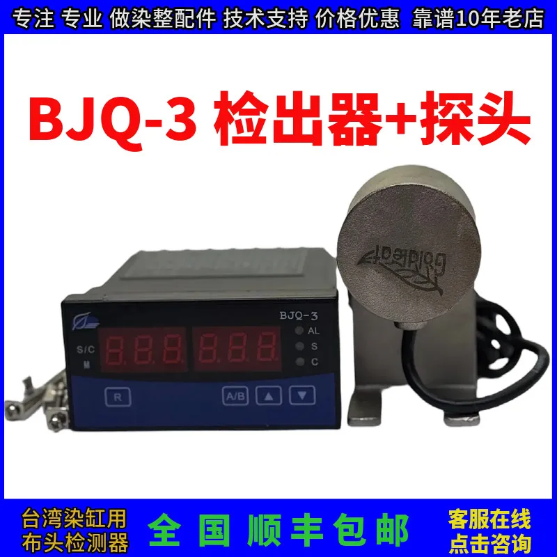 BJQ-3 Cloth Head Detector, Sensor ，Dye Vat Cloth Head Monitor