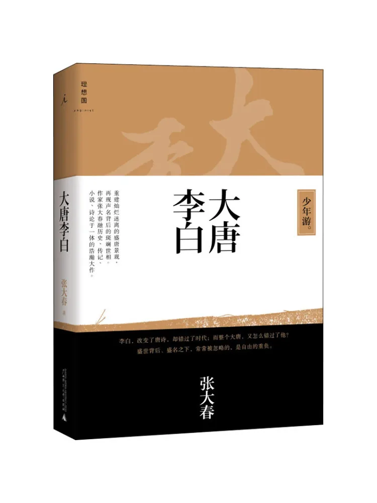 

Book-Winshare Tang Dynasty Li Bai Young Traveller