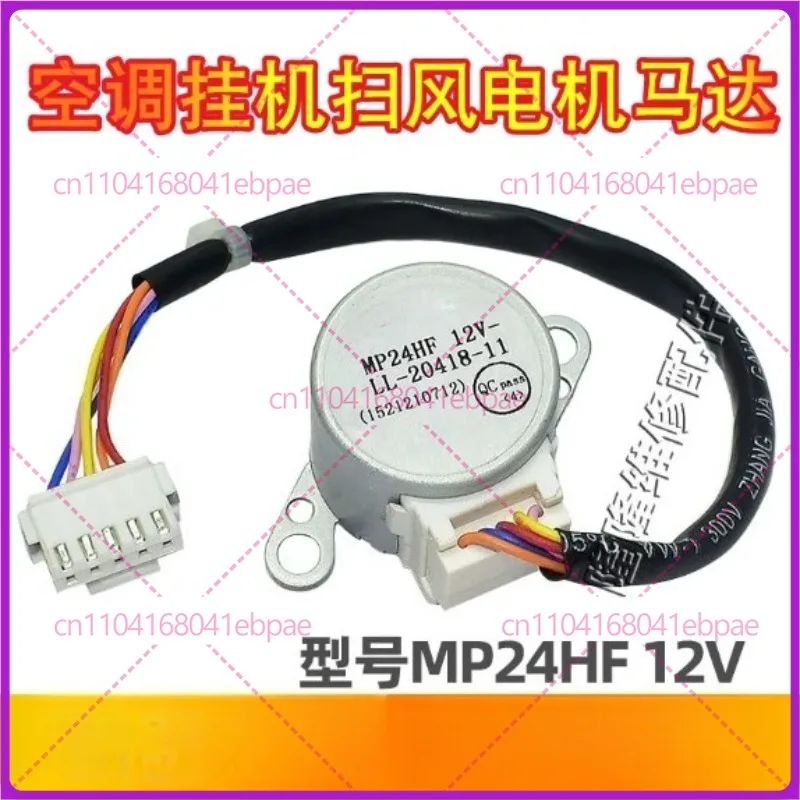 

MP24HF для кондиционеров Gree: шаговый двигатель левого и правого поворота, 12В, запчасти