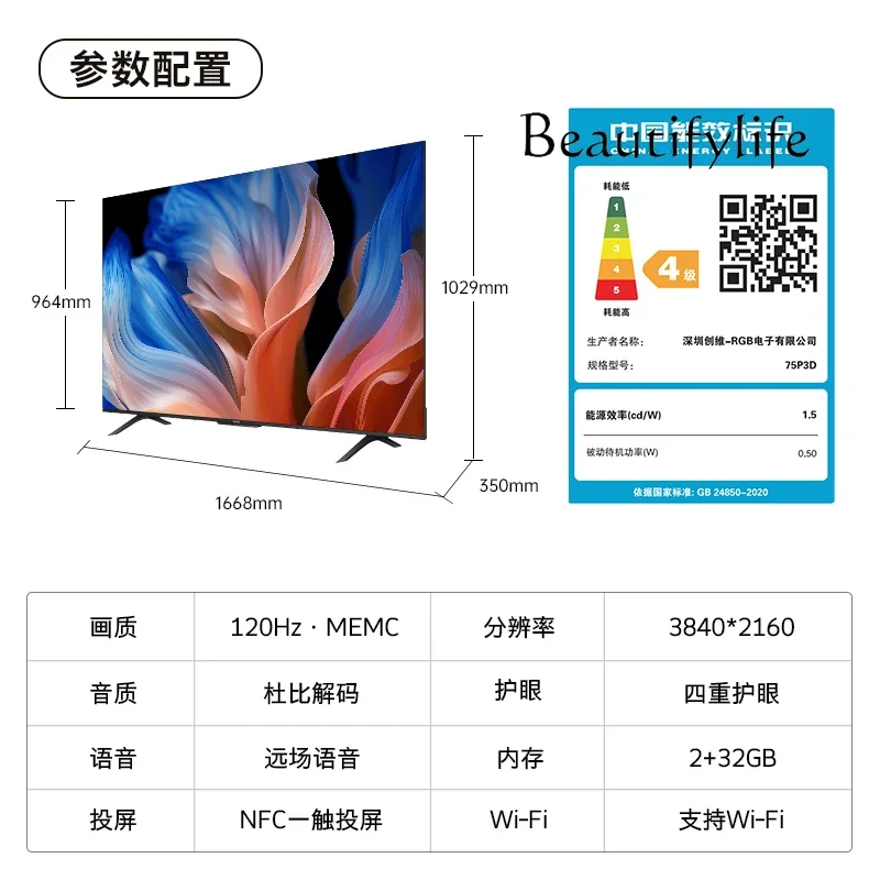 

75-Inch Large Memory HD Network Home LCD TV High Resolution