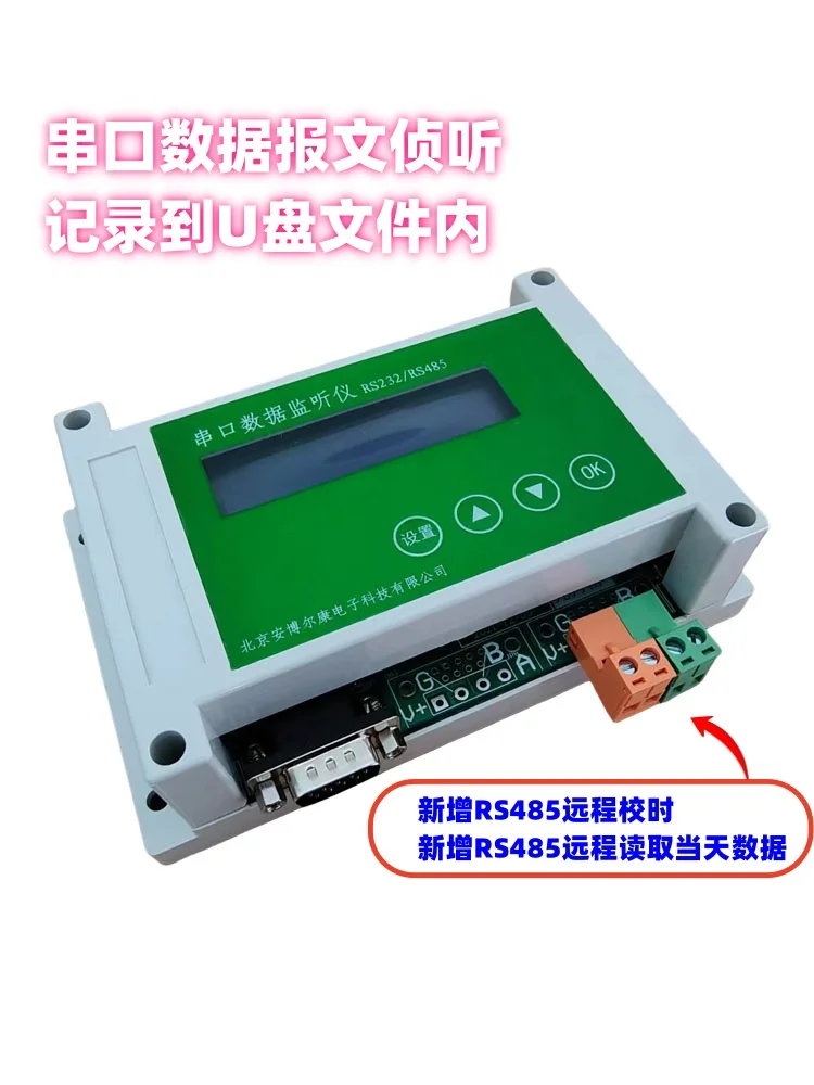 RS232 Serial Port Message Listening and Recording Dedicated Recorder, Remote Access to Daily Files and Time Calibration