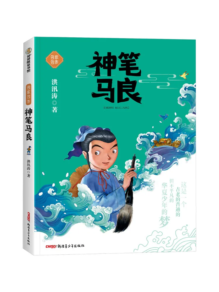 

Book-Winshare Magical Brush Of Ma Liang