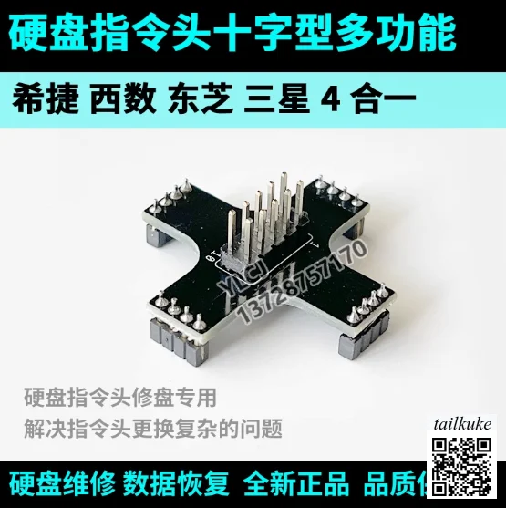 4-in-1 Repair Disk Instruction Head PC3000 Universal MRT