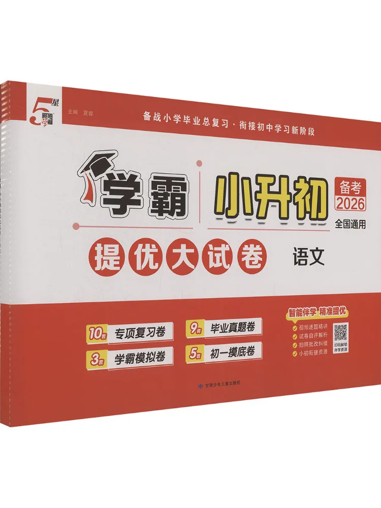 Book-Winshare 26c Advanced Test Papers For Elementary To Junior High School Transition Chinese Language Nationally Applicable