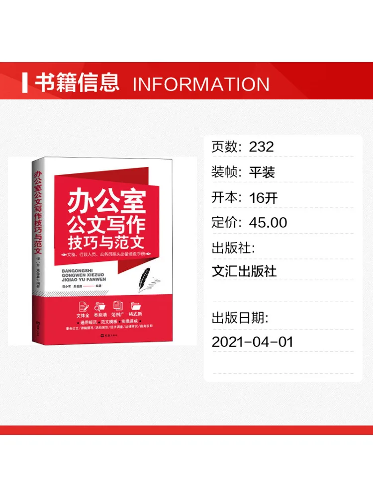 Book-Winshare Office Document Writing Skills and Model Samples