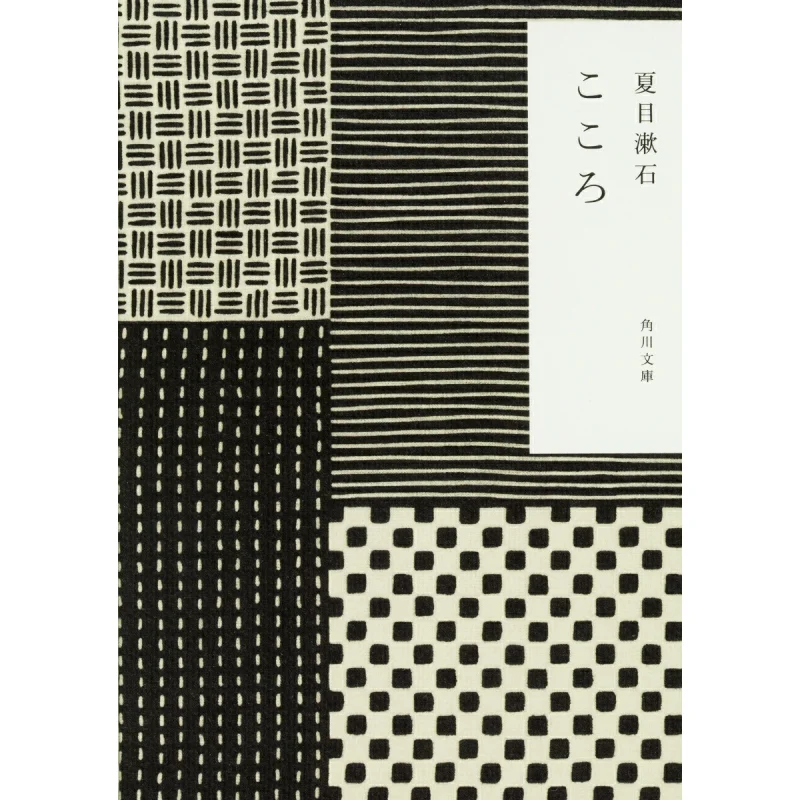 

Книжный магазин Kokoro Natsume Soseki Kadokawa 9784041001202