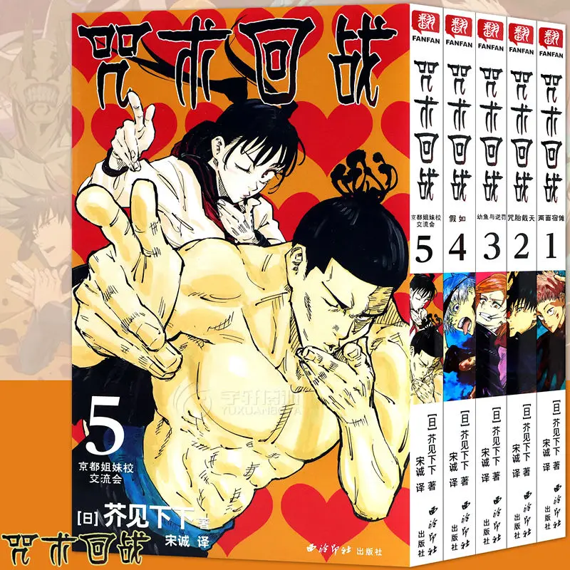 Jujutsu genuíno Kaisen Fushiguro Comic Book, Fushiguro, Yuji Fushiguro, Versão chinesa, 1-5 Volumes