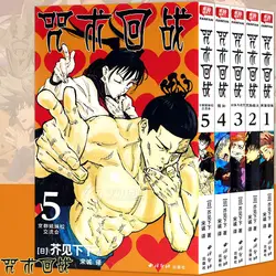 Jujutsu Kaisen comic book 1-5 volumes simplified Chinese version genuine Yuji Yuji Fushiguro comic book