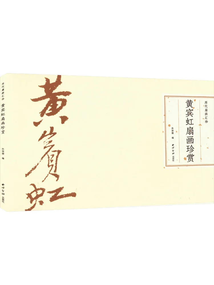 

Book-Winshare Appreciation Of Huang Binhong's Fan Paintings