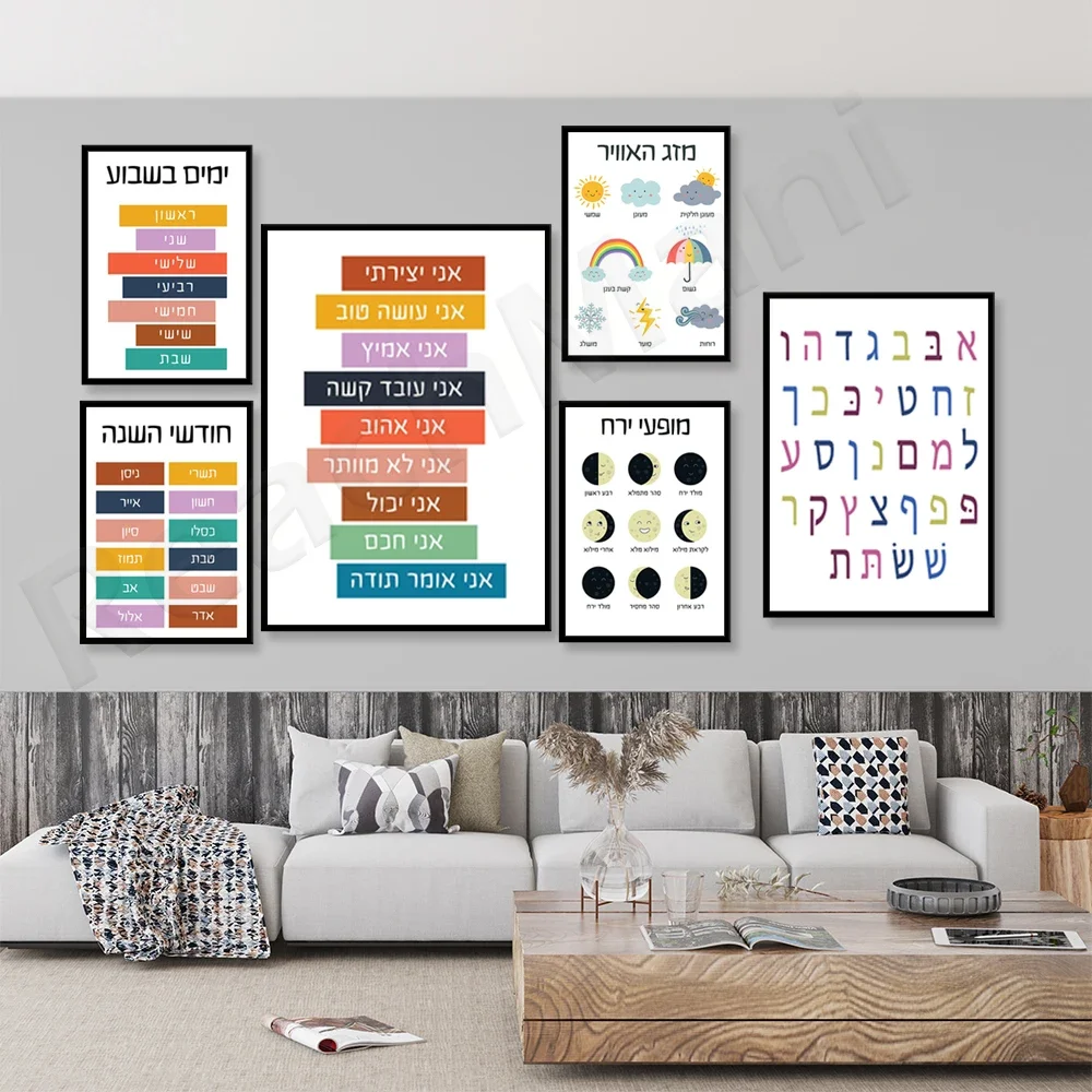 Hebrew poster, educational prints, letters, numbers, colors, shapes, days, seasons, weather, affirmations, classroom prints