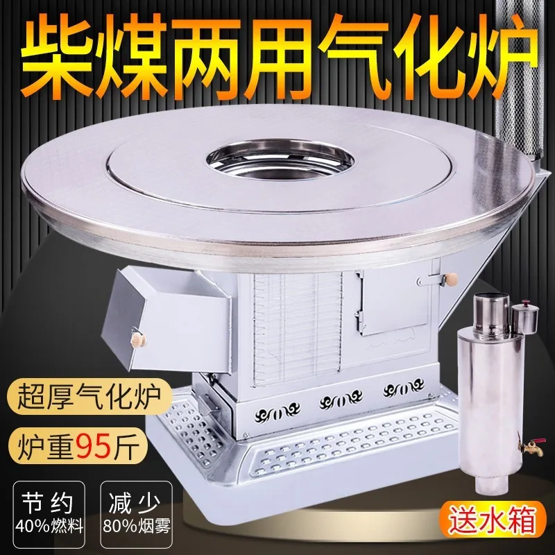 

Gasifier, wood-coal dual-purpose heating stove, household indoor rural fire, wood-burning stove