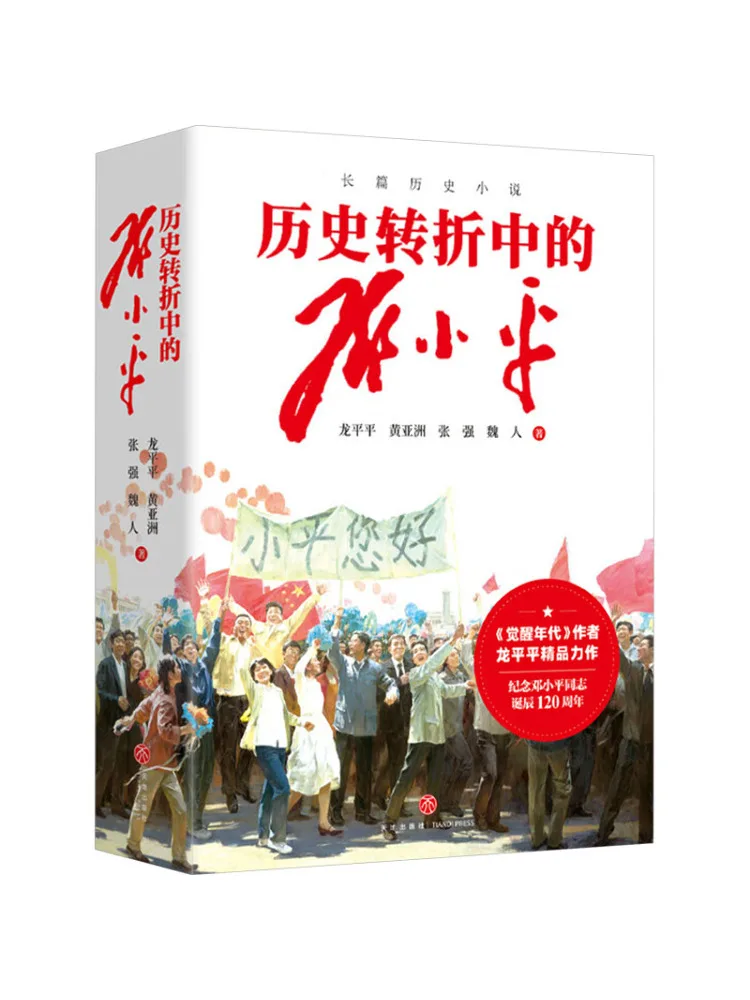 Book-Winshare Deng Xiaoping in the Turning Point Of History