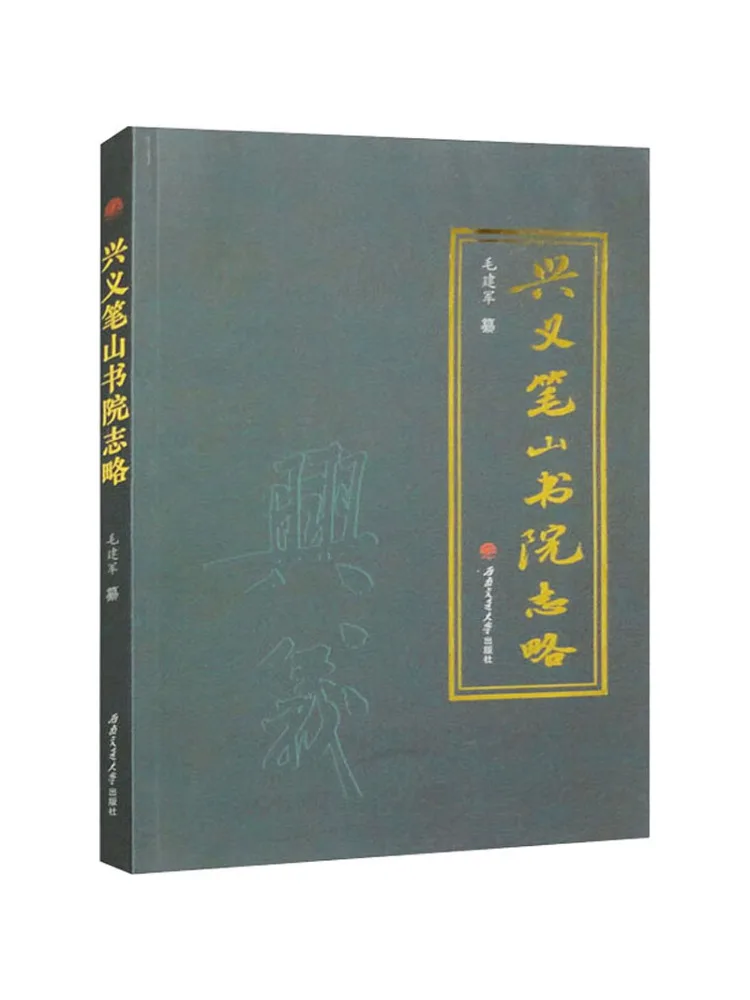 

Book-Winshare Xingyi Bishan Academy Chronicle
