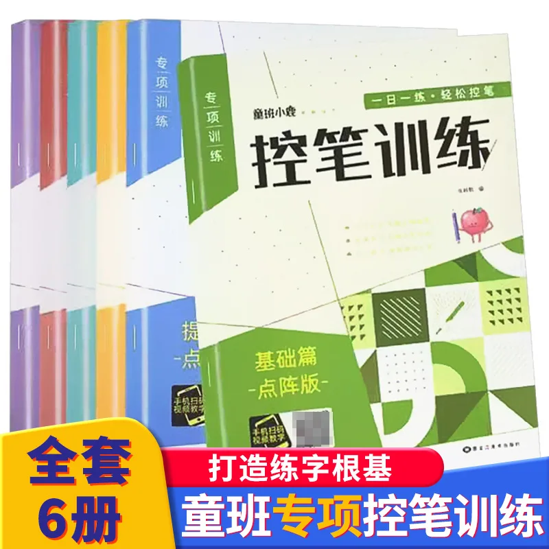 

Little Deer Pen Control Training: Practicing Calligraphy, Writing in Kindergarten, Introduction To Calligraphy Fundamentals