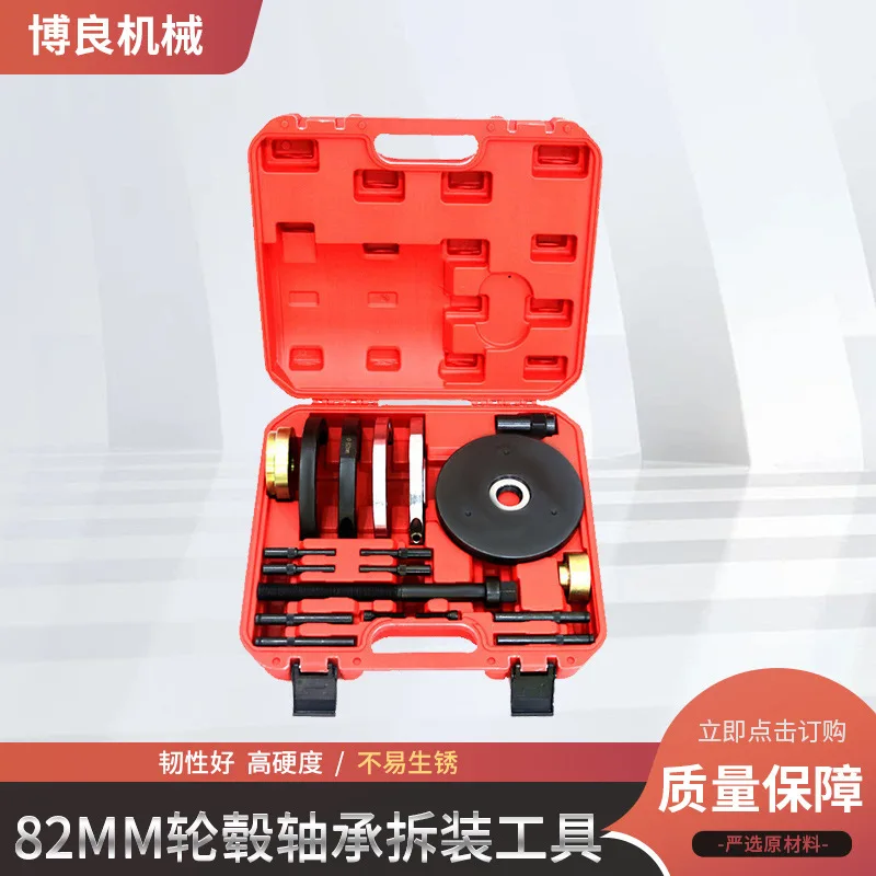 

Automotive machine repair hardware combination 82mm wheel hub bearing disassembly tool Automotive bearing disassembly tool Beari