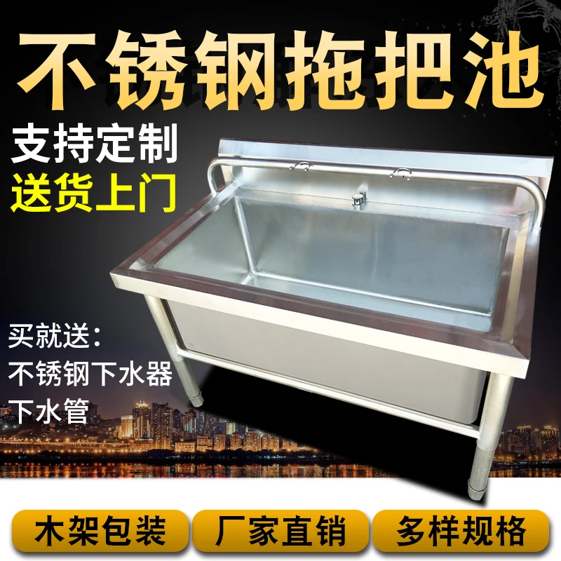 

Stainless steel mop pool Thickened mop pool Mop pool Commercial home school unit canteen washing