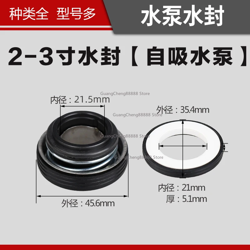 Pump Accessories Daquan 2-inch Suction Pump Self-priming Pump Water Seal 3-inch Ceramic Sealing Ring Impeller Rubber