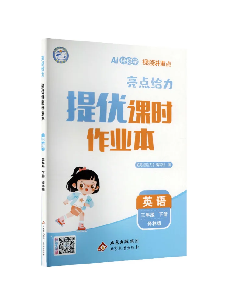 Book-Winshare Al Standard English 3 Yilin Edition Highlights To Enhance Skills Lesson Work