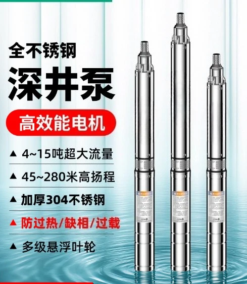 Household Deep Well Water Pump 220V and 380V Three-Phase, High Lift Submersible Pump for Home and Farm
