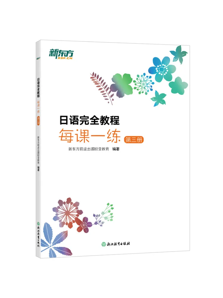 Book-Winshare Complete Japanese Course Practice Exercises For Each Lesson Volume 3