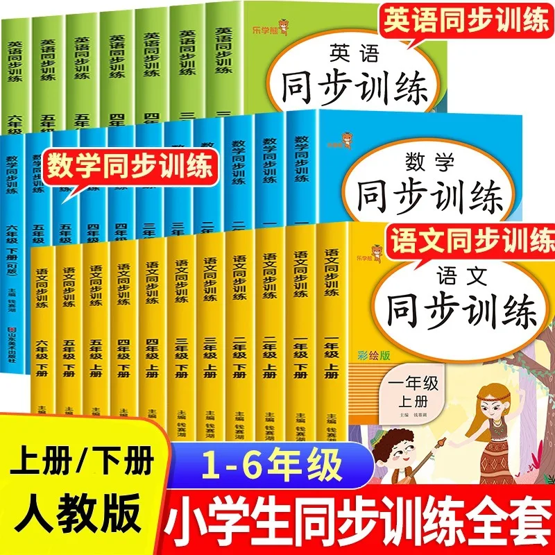 

Первый и второй класс, синхронизированная рабочая тетрадь по китайскому и математике, народный образовательный пресс