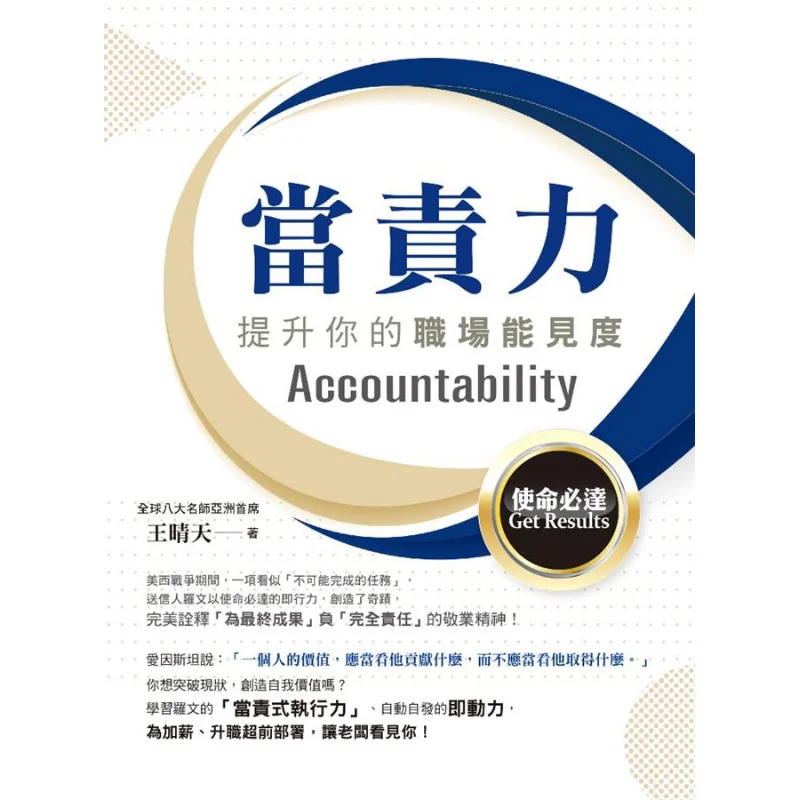 

Accountability Enhance Your Visibility In The Workplace Wang Qingtian Creative Culture 9789862718841 Book