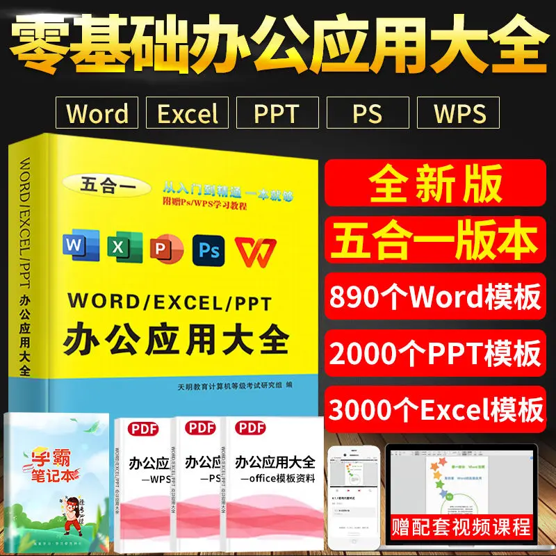 

Word, Excel, PPT From Entry To Proficiency in Computer Applications Computer Office Software Self-study Book Tutorials