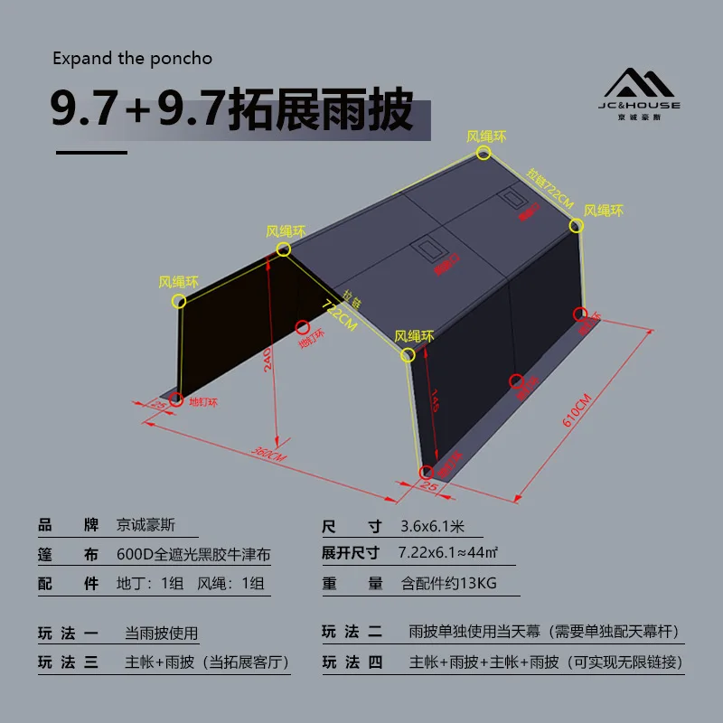 Jingcheng House JcHouse9.7 + 9.7 ㎡ expansion poncho cotton inflatable tent accessories expansion poncho