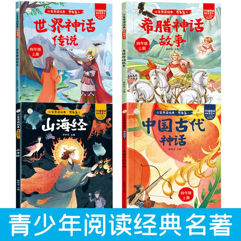Shanhaijing & Ancient Chinese Myths for Grade 4 Readers: Classic World Mythology & Legends Book