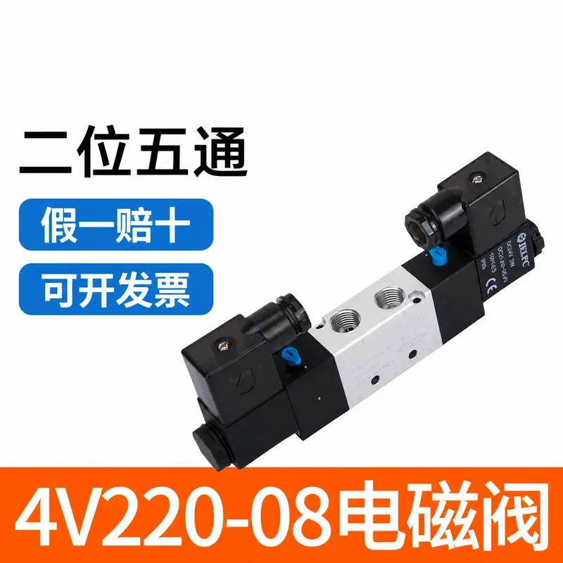 JELPC Jialing solenoid valve 4V220-08 pneumatic J4V220 solenoid control valve DC24V air valve AC220V