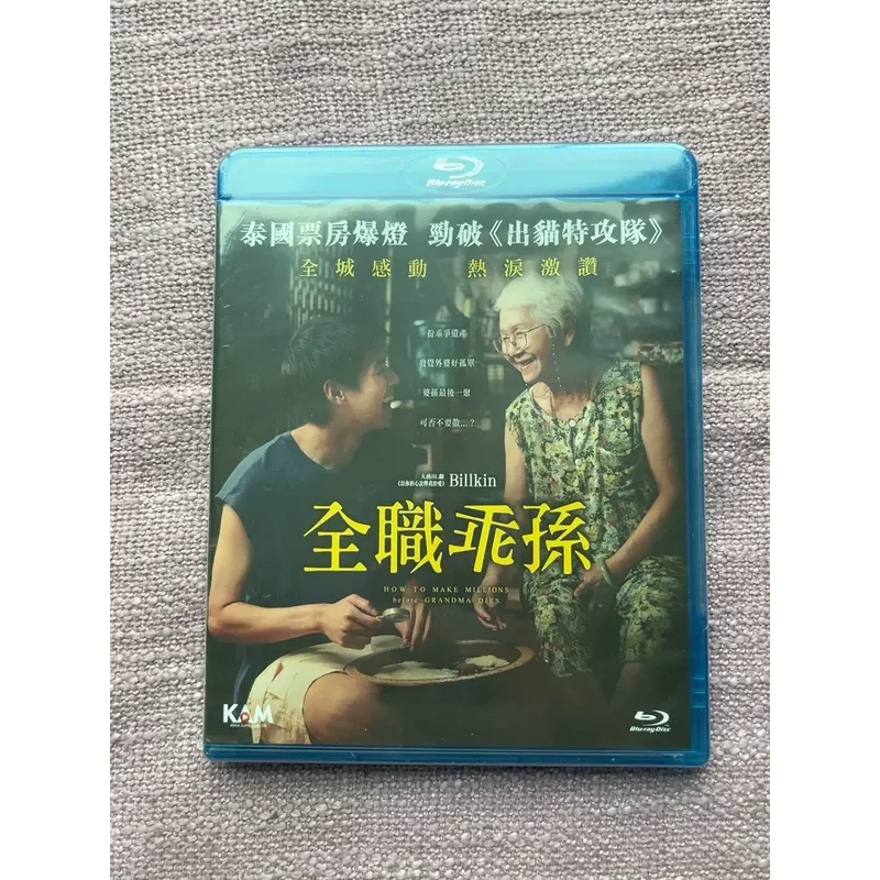 Гонконгская версия Blu-ray BD «Внук бабушки», абсолютно новый и нераспечатанный.