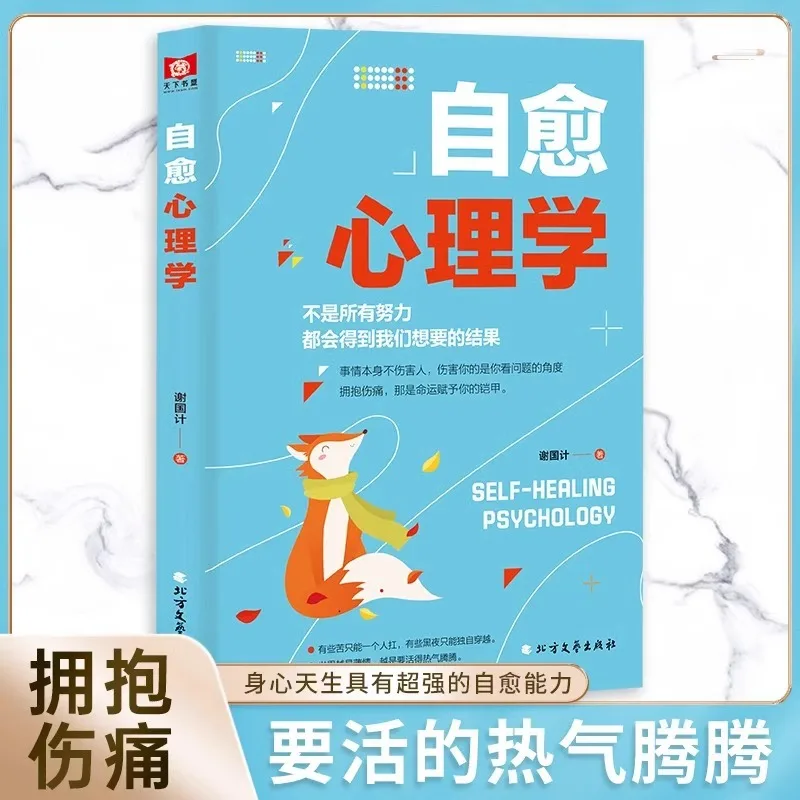 

Самовосстанавливающаяся психология, эмоциональные книги по психологическому консультированию